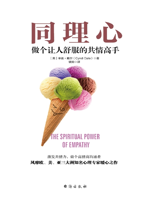 Title details for 同理心 by 辛迪·戴尔 - Available